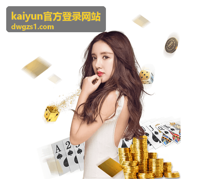kaiyun官方登录网站 设备与浏览器兼容说明配图